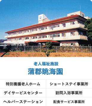 蒲郡眺海園